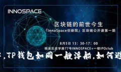 在数字财富的海洋中，T