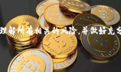 投资虚拟币的决策是复杂