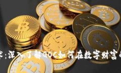 掌握虚拟币的艺术：深入