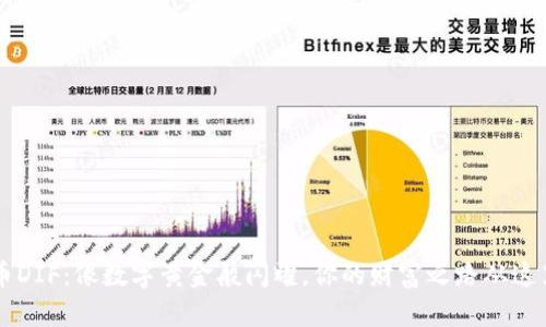 虚拟币DIF：像数字黄金般闪耀，你的财富之路从这里开启