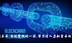 拥抱蛇王币：像蜕变的蛇