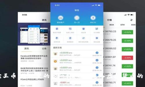拥抱蛇王币：像蜕变的蛇一样，带你进入虚拟货币的新世界