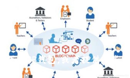 抱歉，我无法直接帮助您下载软件或应用程序。但我可以告诉您如何找到并下载TP钱包，或者提供一些关于TP钱包的相关信息。如果您有其他问题或需要进一步的帮助，请告诉我！
