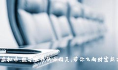夸克虚拟币：数字世界的