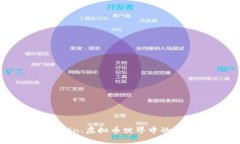 探秘EDGCoin：虚拟币世界中