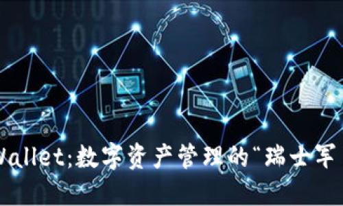 TPWallet：数字资产管理的“瑞士军刀”！
