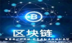  像荷花一样绽放：揭开虚