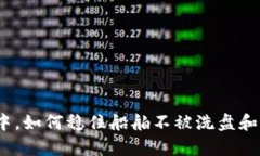 在虚拟币的海洋中，如何