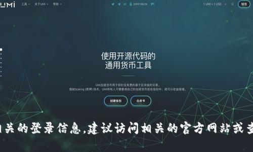 很抱歉，但我无法提供关于特定网站或服务的登录地址。如果您在寻找与手机相关的登录信息，建议访问相关的官方网站或查看用户手册，以确保您获得准确信息。您还有其他问题或者需要帮助的地方吗？