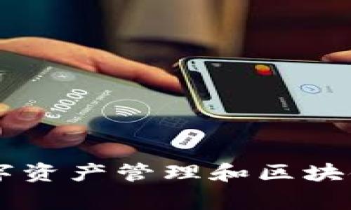 TP钱包是由TP (TokenPocket)团队开发的一款数字资产钱包。TokenPocket致力于为用户提供安全、便捷的数字资产管理和区块链应用服务。TP钱包支持多种主流区块链资产的存储、转账及相关应用，非常适合加密货币投资者和爱好者使用。