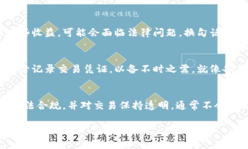 个人交易虚拟币是否能立案，取决于多个因素，包括所在国家或地区的法律法规、交易的性质以及涉及的金额等。以下是一些常见的考量因素：

虚拟币的法律地位
在某些国家和地区，虚拟货币如比特币、以太坊等被视为合法的资产，并受到相应的法律法规管辖。然而，在其他地方，虚拟币可能被认为是非法或高风险的资产。因此，了解当地法律对虚拟币的定义和规定是非常重要的。

交易性质的影响
如果你的个人交易涉及欺诈、洗钱或其他违法活动，那么无疑会引起法律的关注。相反，正常的、透明的虚拟币交易，通常不会导致法律的干预。也就是说，如果你只是和朋友进行小额交易，风险较低，法律追究的可能性就相对较小。

交易金额的考虑
大额交易可能会引起监管机构的注意，尤其是在没有监控机制的情况下。很多国家对金融交易有相应的监管规定，一旦交易金额超过某一限额，就需要报告。这就像在超市购物，每次花费超过一定金额就需要登记一样。

税务问题
在一些地方，虚拟币被视为财产，因此进行交易后的收益需要缴纳税款。如果你没有如实申报这些收益，可能会面临法律问题。换句话说，谁都不想被税务局“请”去喝茶，对吧？

合法合规的建议
如果你打算进行个人虚拟币交易，建议你遵循当地的法律法规，保持透明和合法的交易行为。务必记录交易凭证，以备不时之需，就像备用车钥匙一样，随时可以派上用场。

总结
总之，个人交易虚拟币能否立案，主要取决于法律背景、交易性质和金额等因素。如果你能做到合法合规，并对交易保持透明，通常不会面临法律问题。但如果交易涉及异常行为，尽早咨询专业的法律顾问，确保自己的权益得到保障。

希望这些信息可以帮助你更好地理解个人交易虚拟币的法律风险与规范！