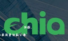 TP钱包的最新版本更新内容