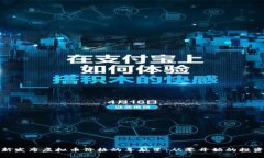 探寻新发布虚拟币价格的