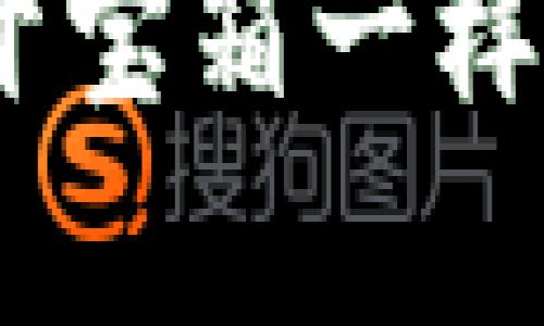 TP钱包下载指南：像打开宝箱一样开启你的数字资产世界