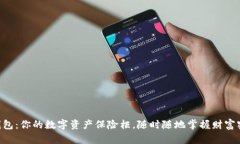 “TP钱包：你的数字资产保