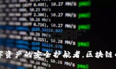 TP钱包：数字资产的安全护