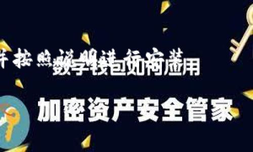 很抱歉，我无法提供直接的下载链接或访问某些网站，但我可以介绍如何找到 TPTP 的官方下载地址。

TPTP (Thousands of Problems for Theorem Provers) 是一个包含大量定理问题的数据库，主要用于定理证明研究。如果您想下载 TPTP，您通常可以通过以下步骤找到官方下载链接：

1. **访问官方网站**：在您的浏览器中输入 TPTP 的官方网站链接，通常是 