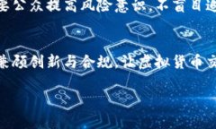 虚拟币交易纳入刑法的问