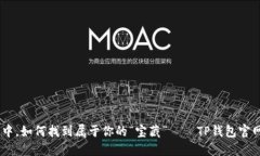 在数字资产的海洋中，如
