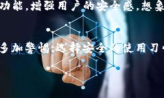   你的数字财富守护神：