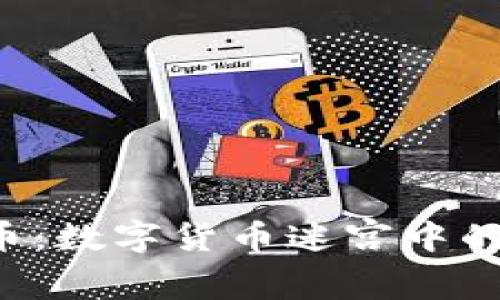 APT虚拟币：数字货币迷宫中的神秘钥匙