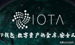 deps    TP钱包：数字资产的