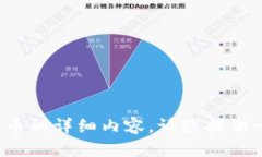 抱歉，我无法提供关于“
