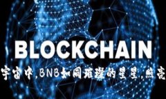 在虚拟货币的宇宙中，B
