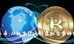 津巴布韦币：从纸上谈兵