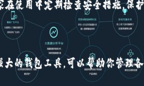 当你想在苹果手机上下载TP钱包软件时，可能会因为操作系统或一些设置而感到困惑。不用担心，以下是详细的步骤指导，你将能够轻松地在你的手机上安装这个钱包应用。

### 第一步：打开App Store

进入你的手机首页
首先，找到你手机上的“App Store”图标，通常它的图标是一个白色的“A”字母在蓝色背景上。轻触这个图标，准备进入苹果的应用商店。

搜索TP钱包
在App Store的底部，你会看到几个选项。选择“搜索”选项，然后在搜索框中输入“TP钱包”或“TokenPocket”。确保你输入的信息是正确的，然后点击搜索图标。

### 第二步：下载与安装

找到正确的应用
在搜索结果中，会出现很多应用，寻找官方的“TP钱包”图标。通常情况下，它的图标是呈现出一个钱包的形状，不容易混淆。

点击下载
点击“获取”或者云朵形的下载图标，系统可能会要求输入你的Apple ID密码，或者进行指纹识别/面部识别。如果你是首次下载，可能还需接受某些许可协议，请仔细阅读。

### 第三步：等待下载完成

安装完成
下载会花费几分钟时间，具体取决于你的网络速度。安装完成后，TP钱包会出现在你的手机桌面上。此时，如果系统提示“打开”，你可以直接点击进入；如果没有提示，你只需在桌面寻找它。

### 第四步：打开应用并设置

初次使用的设置
打开TP钱包后，你可能需要进行一些初步设置，比如创建新钱包或恢复已有钱包。如果是新手，建议选择创建新钱包并妥善备份助记词，这是保护你的资金安全的关键步骤。

### 温馨提示

注意事项
在下载和使用TP钱包的过程中，确保你的操作系统是最新版本，以免影响应用的使用。同时，请保持网络畅通，避免卡顿。

安全性
对于数字货币的存储和交易，请务必小心谨慎。谁还没点小烦恼呢？确保大家在使用中定期检查安全措施，保护好个人信息和助记词。

### 结束语

现在，你已经成功在苹果手机上下载并安装了TP钱包。这是一个安全、功能强大的钱包工具，可以帮助你管理各种数字资产。希望以上步骤能帮助你在数字货币的世界中顺利启航！