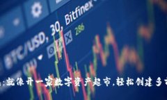 “TP钱包：就像开一家数字