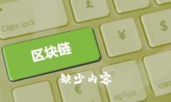 缺少内容