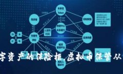 PE钱包：数字资产的保险柜