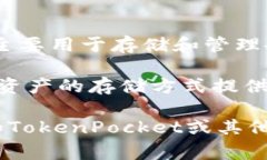 TP（通常指的是TokenPocket）