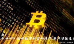 主题:  虚拟币OPA：透视数