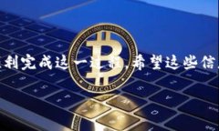 将TP（通常指代某种加密货