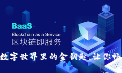 “STU虚拟币：数字世界里的金钥匙，让你畅游财富之海！”