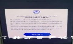 TP钱包和TPT：数字资产世界