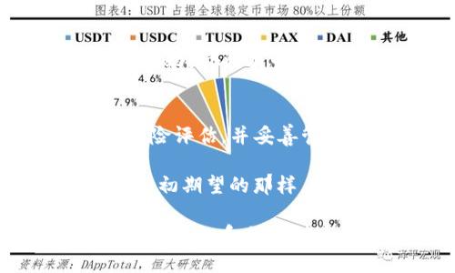 关于“TP钱包会不会跑路”的问题，其实这涉及到许多复杂的因素，包括钱包的运营团队、市场环境、技术安全以及用户的使用习惯等。让我们从多个角度来分析这个问题。

什么是TP钱包？
TP钱包，也被称为Trust Wallet，是一个去中心化的数字资产钱包。它允许用户安全地存储、管理和交易各种数字货币。TP钱包以其用户友好和安全性而受到很多区块链爱好者的青睐。

跑路的定义
在区块链和加密货币的领域，“跑路”通常指的是项目方或团队突然关闭服务，导致用户无法访问其资产或者提现。这种事件在加密货币领域并不罕见，许多用户对此心存疑虑，尤其是在投资和使用较为陌生的产品时。

TP钱包的安全性
首先，TP钱包自2017年成立以来，一直由Binance（币安）团队支持。作为一个全球知名的加密货币交易所，币安在行业内有着良好的声誉和技术实力。这种支持是TP钱包安全性的一大保障。因此，考虑到TP钱包的背景和团队，我们可以对其跑路的可能性稍作放宽。

去中心化的优势
TP钱包的去中心化特性意味着用户在使用它时，不会将自己的资产完全依赖于第三方。用户的私钥掌握在自己手中，这样即使TP钱包的服务器出现问题，用户的资产依然可以通过私钥进行管理。不少用户对此表示赞同，“谁还没点小烦恼呢？”，但只要你掌握好自己的私钥，就完全可以做到心中有数。

社区反馈与用户信任
TP钱包的稳定性和服务质量在其用户社区中是公认的。许多用户在使用过程中对其流畅的界面和便捷的操作给予了高度评价。如果用户群体对TP钱包的满意度持续保持高位，跑路的风险自然会降低。（当然，任何事情都有意外，谁能说得准呢？）

市场环境的变动
加密货币市场本身波动比较大，许多项目都会受到市场环境的影响。如果TP钱包能保持其服务的稳定性和用户的活跃度，即使市场发生剧烈变动，它也有可能依然保持活力。但市场的不可预测性始终存在，投资者对此需保持警惕。

总结：对TP钱包的展望
总体来看，TP钱包的跑路风险相对较小，特别是考虑到其团队背景和技术架构。但每位用户在使用任何数字资产钱包时，还是需要进行个人风险评估，并妥善管理自己的私钥和投资。假如您对TP钱包有更深入的了解，欢迎在下方留言，共同探讨！

当然，最后提醒大家，在加密货币世界里，唯有保持警惕和理智的态度，才能在这个充满变数的市场中稳稳前行。希望您的数字资产都能像您当初期望的那样，实现增值！ 

可以看到，关于TP钱包的安全性和跑路风险问题并没有绝对的答案，关键在于用户自身的使用习惯和对风险的控制能力。同时，培养良好的安全意识和保持对市场的敏感度也是每位数字资产用户的必修课。