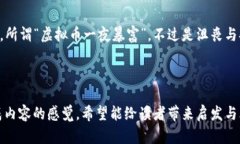 虚拟币能一夜暴富吗？就