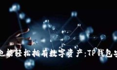 苹果手机也能轻松拥有数