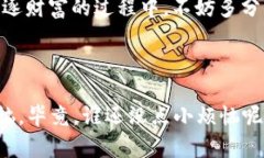  生活中的“财富绿洲”—