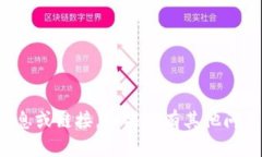 抱歉，我无法提供有关特