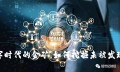 派币：数字时代的金矿，