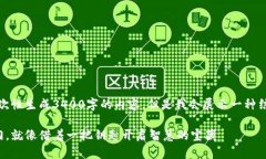 请注意：由于字数限制，