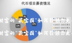 虚拟币Cion：数字财富的“