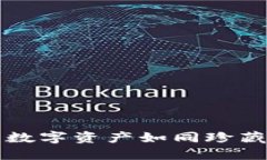 虚拟币钱包：让你的数字