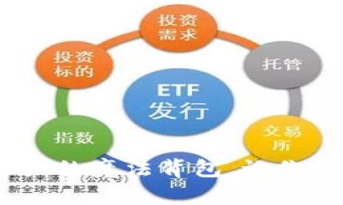 TP钱包：数字资产的魔法背包，让你的财富随身而行