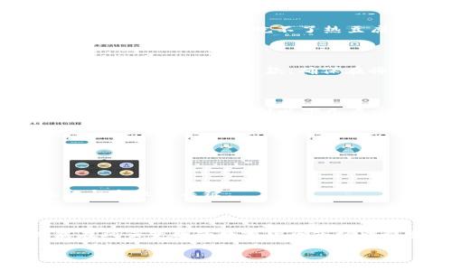 虚拟币传销诈骗——能否立案的迷雾之中

在这个数字货币风起云涌的时代，投资者们如同被新潮流冲击的波浪，时而欢呼，时而慌乱。然而，伴随而来的一些虚拟币传销诈骗就像是海滩上的暗礁，隐藏在翻腾的浪花下，等待那些不慎靠近的“小鱼”。那么，这样的诈骗能否立案？这个问题不仅关乎投资者的权益，更是一场游戏规则的较量。

虚拟币的光辉与迷雾

虚拟货币的崛起让无数人看到了财富的曙光，尤其是在比特币、以太坊等数字货币的带领下，许多人纷纷投身这一领域，然而，背后的风险与陷阱却常常被忽视。就像是打麻将，大家都想着赢牌，却往往在细节上掉了链子。

在这个新快速发展的领域中，传销手法层出不穷。有的打着“投资理财”的旗号，有的则是通过“朋友推荐”的模式来建立自己的网络。“引人入胜”的话术常常让人无从拒绝，一不小心便深陷其中。此时，许多人会问：这样的行动究竟可以立案吗？

法律对虚拟币传销诈骗的界定

根据我国法律，诈骗行为是指以非法占有为目的，采取虚构事实或者隐瞒真相等手段诈骗他人财物的行为。而虚拟币传销诈骗恰恰符合这一特征，因为它往往以虚假的承诺和诱人的收益来吸引投资者，导致其现金流入不法分子的口袋。

根据《刑法》第二百六十六条规定，诈骗罪是“以非法占有为目的，骗取他人财物，数额较大的行为”。如若虚拟币传销行为涉及到骗取他人财物，并且数额达到一定的标准，就具备了立案的条件，理应受到法律的制裁。

立案的条件及流程

那么，投资者在遭遇虚拟币传销诈骗后，如何才能让法律为自己伸张正义呢？首先，立案需要依据的条件就来自于具体案例的证据，比如：

ul
li被害人与嫌疑人的交流记录/li
li资金转账的凭证/li
li涉及的宣传资料与网站信息/li
/ul

拥有充分的证据，才能让警方对此事进行立案查处。具体流程上，投资者可以直接向当地的公安机关报案，提供相关的证据材料。在这个过程中，或许会遇到一些繁琐的程序，例如填写报案材料、进行身份核实等，正如一位大厨在备齐食材后，仍需在厨房里细心烹饪才能出菜。

谁还没点小烦恼呢？

在这个过程中，投资者的内心可能充满了不安与烦恼，岁月静好固然重要，但金钱及未来的损失让每一位投资者都渴望及时止损。正如那句老话：“心急吃不了热豆腐”，耐心和细心，才是解决问题的关键。

法律援助与保护

除了向警方报案，在遇到虚拟币传销诈骗后，许多人可能对自己的权益感到迷茫。这时，可以寻找法律援助或咨询专业律师，帮助自己更好地理解法律条款，确保在将来的操作中不再如此“浑然无知”。同时，法律援助机构也能够提供一些必要的指导，帮助受害者走出阴影，恢复信心。

如何预防虚拟币传销诈骗

预防总是优于救治，避免成为虚拟币传销诈骗的受害者是每位投资者应尽的责任。正如“防火防盗防闺蜜”一样，投资者在踏入虚拟币领域之前，必须做到以下几点：

ul
li了解市场：投资者应寻求多方面信息来源，深入分析虚拟货币的实际价值，而非被华丽的外表和承诺所迷惑。/li
li理性思考：任何能够轻易赚钱的项目，背后往往都有风险。投资必须量入为出，切忌贪婪。/li
li警惕推广：对于那些通过推荐人获得收益的项目，要保持高度的警惕，确保其合法性。/li
/ul

在这个信息爆炸的时代，学习如何分辨真假信息，犹如一位审慎的侦探，我们要学会透视表象，深入底层。每一个细节，都可能是你成功与失败的关键。

结语——在法律的阳光下前行

通过对虚拟币传销诈骗的分析，立案的可能性与法律的界限现已明晰。在风险与收益并存的时代，只有正确理解法律，理性投资，才能在风云变幻的数字货币市场中稳步前行。就像是赛场上的运动员，技术与心态同样重要，投资者须得在这个虚拟的“赛道上”时刻保持警觉，以免跌入看不见的深渊。

记住，理性永远是投资的“护身符”，让我们在丰富多彩的数字货币世界里，独立而从容地做出明智的选择！