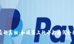 TP钱包被盗的真相：如同海
